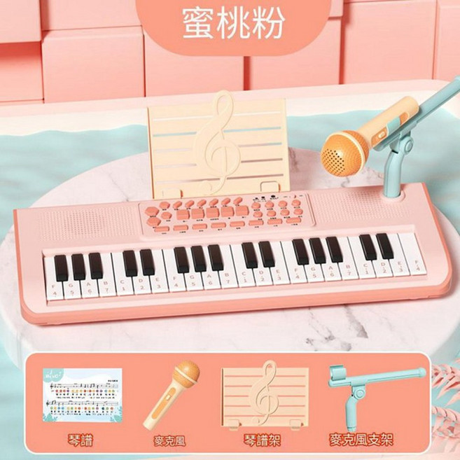 37鍵多功能電子鋼琴 附麥克風 兒童鋼琴玩具 可彈奏初學樂器, 蜜桃粉, 1個, 0