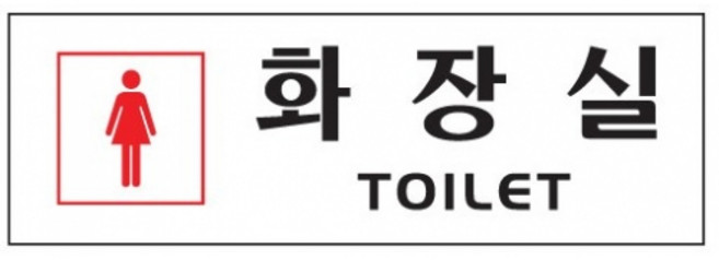 아트사인 250 x 80 x 2 mm, 화장실 여자, 1개