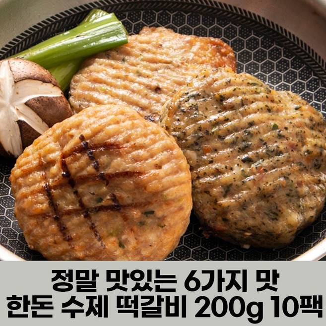 이리앤팜 수제 육즙가득 한돈 떡갈비 너비아니 10팩 냉동떡갈비 국내산, 무주깻잎떡갈비, 200g, 무주청양떡갈비