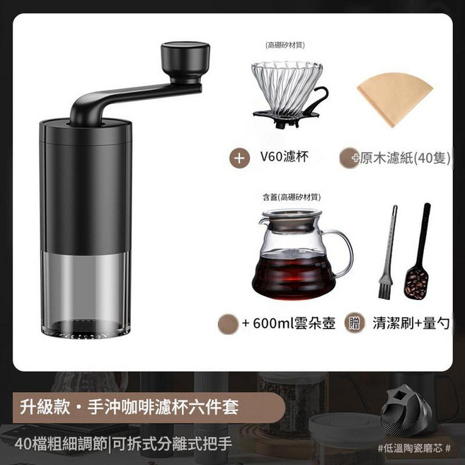 JWJJ 德式手搖磨豆機 40檔粗細調整 拆卸分離式把手, 升級款不鏽鋼軸六件套手衝咖啡套裝, 1個, 20ml