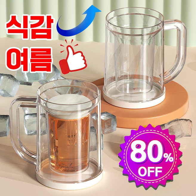 1/1+1 여름 이중지 냉장고 얼음 맥주컵 예쁜 맥주잔 세트 이중 냉동 아이스 컵 음료 주스 급속 냉각 컵, 1개, 투명