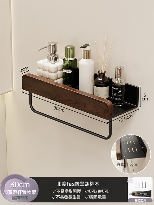胡桃木衛生間置物架古風浴室櫃廁所洗漱洗手檯洗手間免打孔, 1個, 黑胡桃木【加寬帶杆30cm】:如圖所示