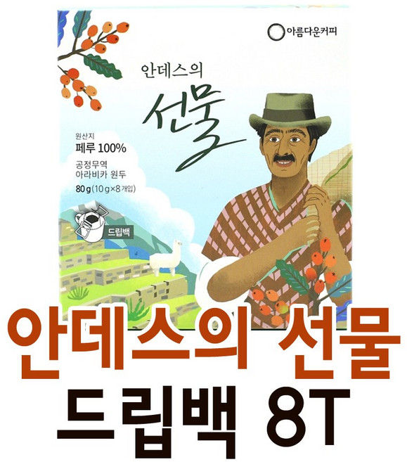 아름다운커피 안데스의 선물 핸드드립백, 8개, 10g, 8개입