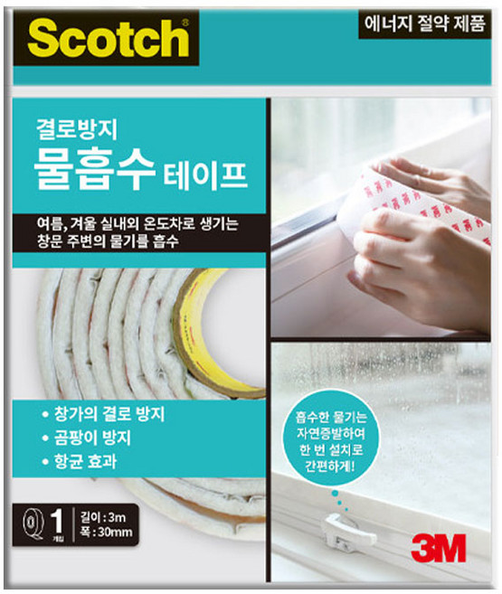 3M 결로방지 물흡수 테이프 결로현상 곰팡이 방지 베란다 창문 물기 문풍지, 1개