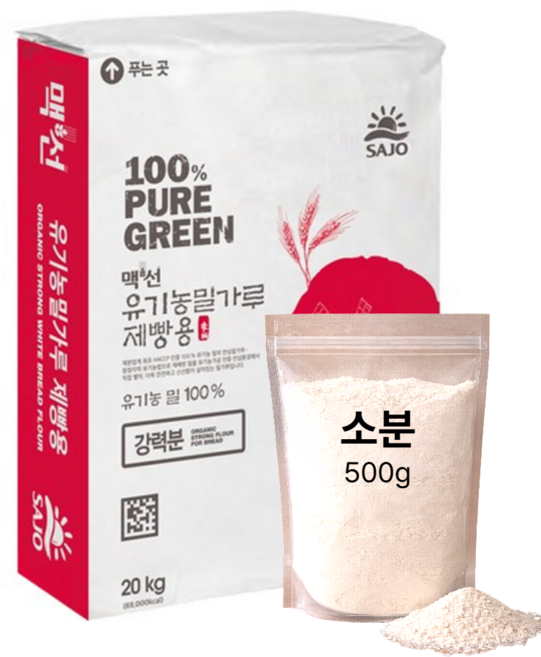 (소분) 식빵 바게트 베이글용 맥선 유기농 강력밀가루 홈베이킹, 500g