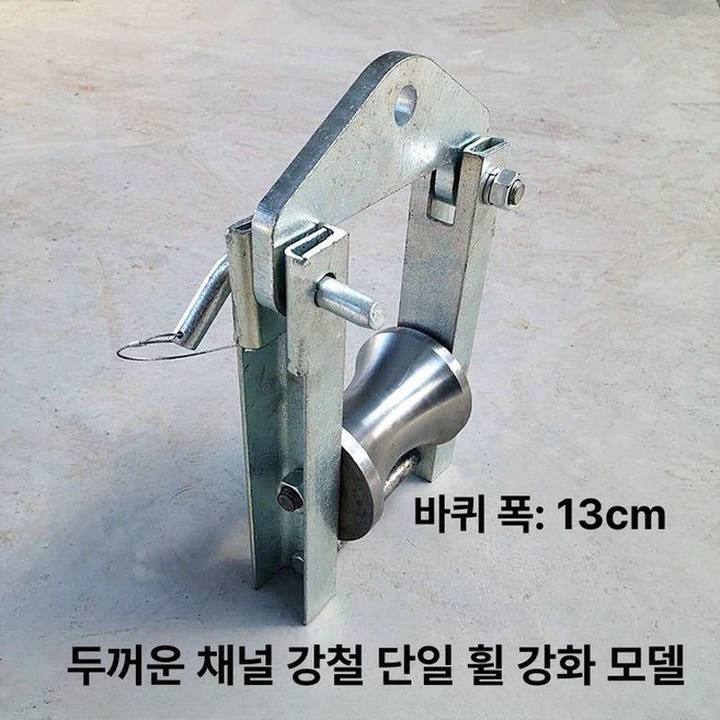 트레이로라 전선 로라 가이드롤러 풀링 풀링기 전기공사, 중량형 걸이 13cm 단일 휠 채널강, 1개