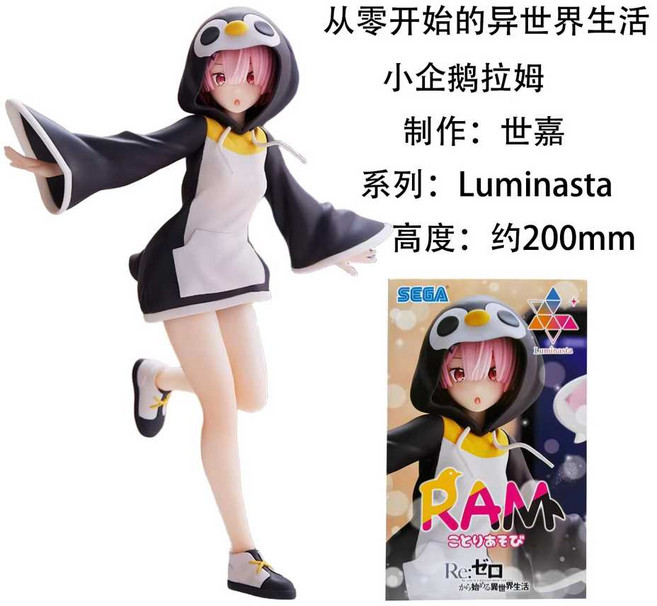 세가(SEGA) Re제로부터 시작하는 이세계 생활 Luminasta 피규어 렘 람 에밀리아 펭귄ver 시리즈 컬렉션, 1개, 람 펭귄