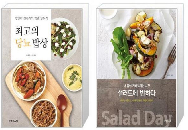 최고의 당뇨 밥상 + 샐러드에 반하다 [세트상품]