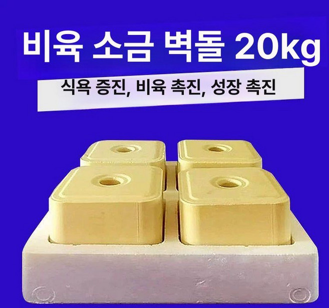 염소 소 양 큐브 가축 사료 핥는 축산 핥기 벽돌, 비육 소금 벽돌 4개입, 1개, 1L