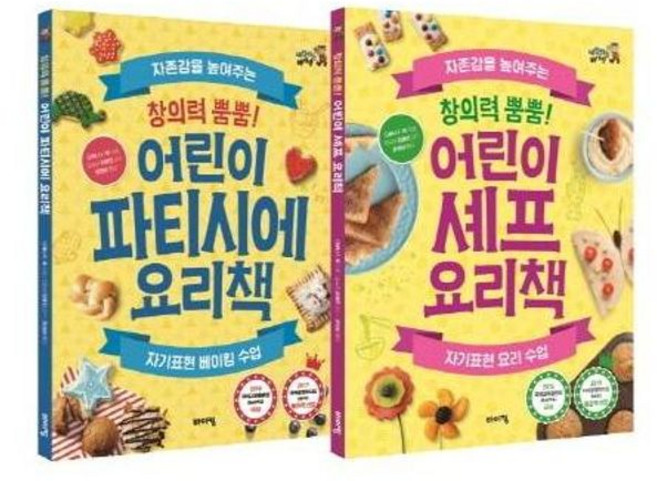 어린이 요리책 베스트 세트 - 셰프 + 파티시에 전2권, 바이킹(보누스), 9788964943977