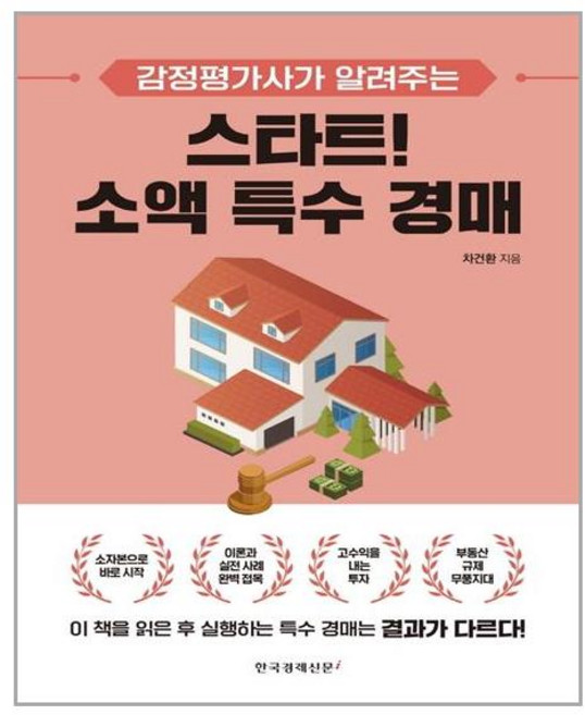 한국경제신문i 스타트! 소액 특수 경매 (마스크제공)