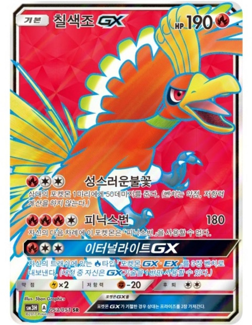 포켓몬카드 칠색조GX 슈퍼레어 단종카드, 1개