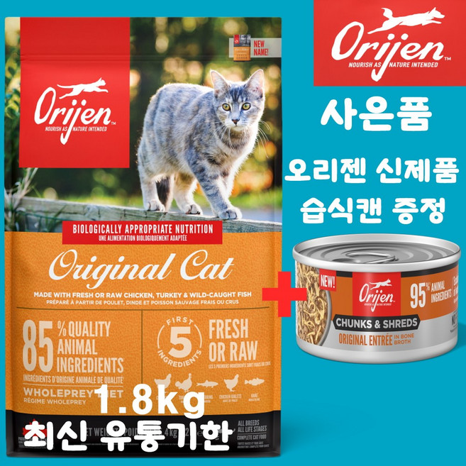 오리젠 오리지날 캣 [견성상사 단독 사은품 증정 판매자 확인필수], 1개, 1.8kg, 닭