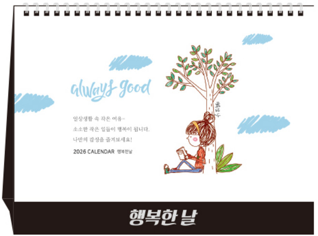 [탁상달력] 2026년 달력 행복한날 캘린더 데스크 카렌다, 단품, 단품