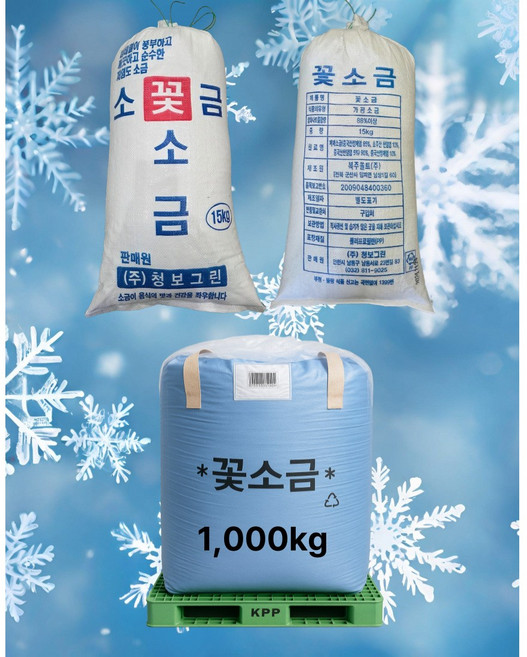 국내제조 청보그린 꽃소금 15kg 제재염 업소용 식당용 1개