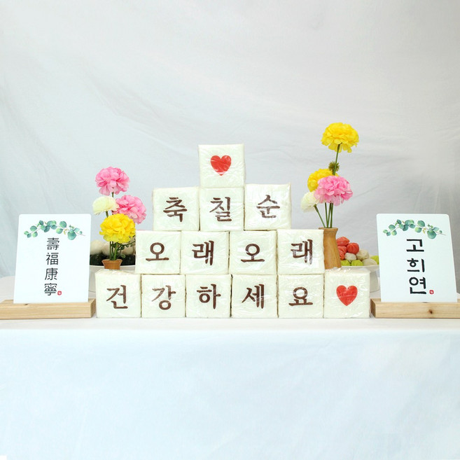 백일 첫돌 환갑 칠순 팔순 테이블 배너 백설기 떡 스티커, 5번_팔순, 1개