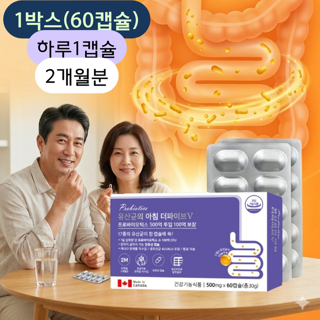 유산균의아침 가벼운 하루 시작 프로바이오틱스 500mg 60캡슐 장건강 1박스, 60정