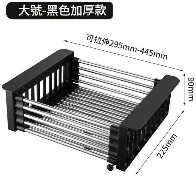 可伸縮不鏽鋼瀝水架 295mm-445mm, 黑色大號 加厚款 帶固定旋鈕, 1套, 1層