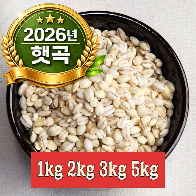 2026년 햇곡 국산 찰보리 햇찰보리 1키로 2키로 3키로 5키로 우리 가족을 위한 건강한 식단 관리, 1개, 2kg