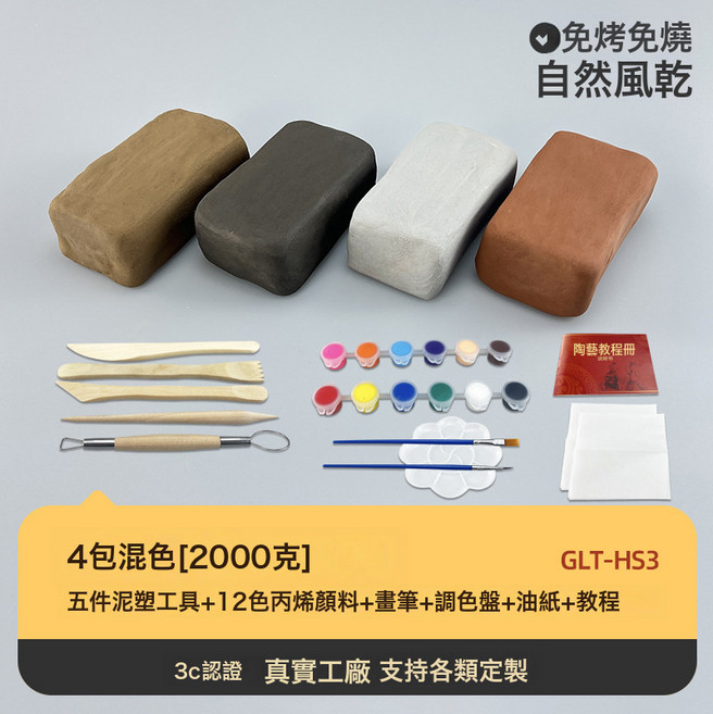 陶藝泥批發兒童泥巴玩具diy陶土手工雕塑黏土500g免烤高白泥軟陶, 4色彩袋混裝套餐三:如圖所示, 1g