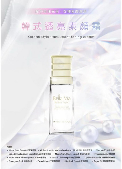 Bella Via 韓式透亮素顏霜, 1個