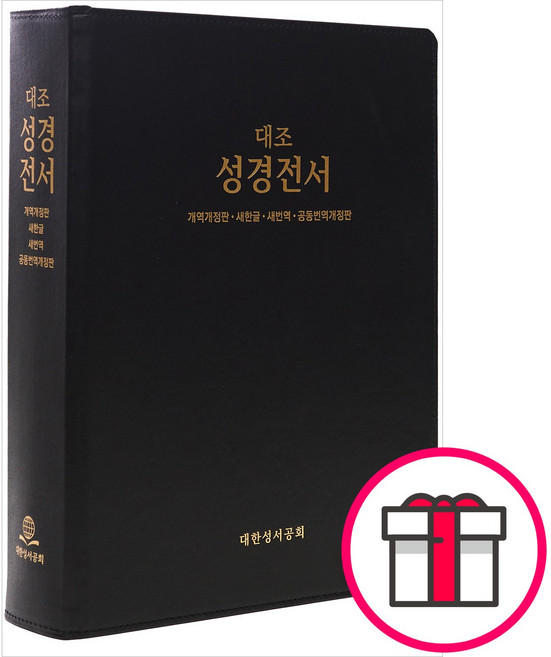 대한성서공회 4개 대조성경 대 단본 - 개역개정판/새한글/새번역/공동번역개정(무색인/무지퍼/천연가죽/진한밤색/HP97EDI + 말씀카드 5종 세트 증정