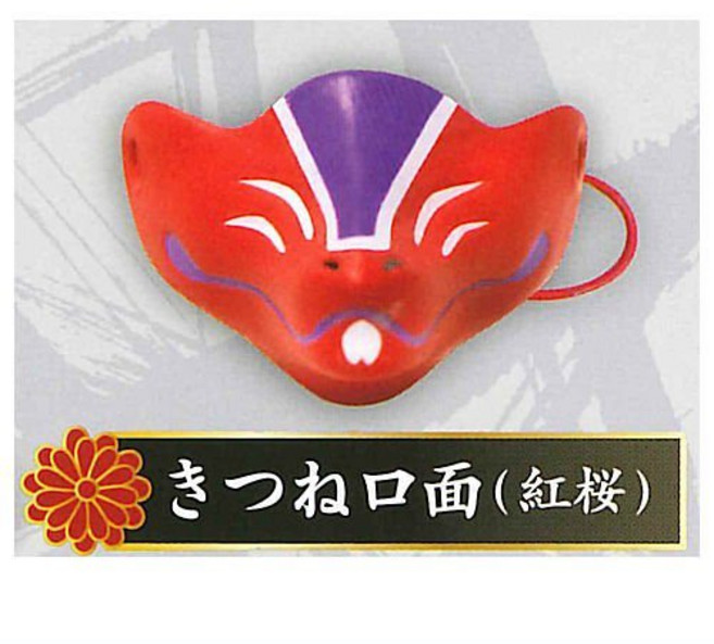 蛋樂寶 日本傳統狐狸面具 扭蛋, 1個, 口面(紅櫻), 紅櫻