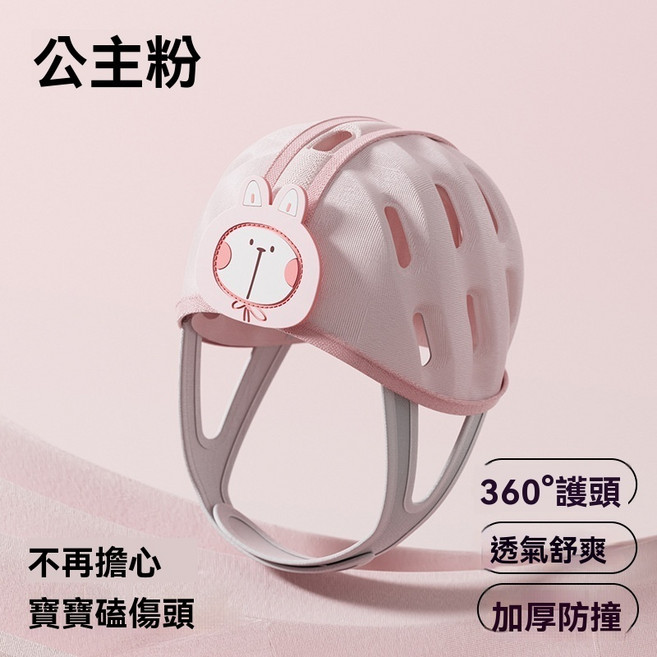 學步防撞護頭帽 頭圍可調節, 1個, 兔子-公主粉, 公主粉