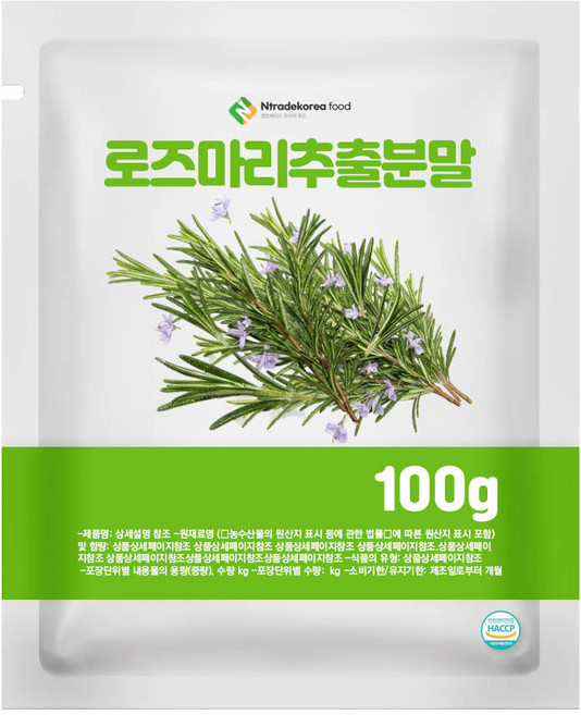 로즈마리추출분말 100g 샘플, 1개, 100L