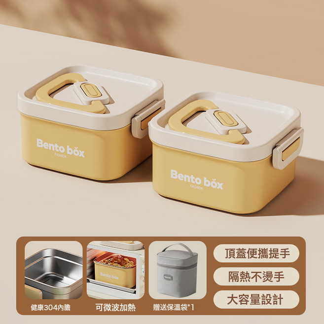 便當盒多層飯盒學生上班族帶飯微波爐加熱不鏽鋼便攜保溫高顏值, 1個, 黃色-兩個裝(配保溫袋):如圖