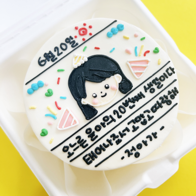 레터링 도시락 케이크 당일발송 주문제작 맞춤 기념일 파티 케이크 1번~10번, 260g, 1개, 5. 일기(여)(35자이내)/바닐라생크림