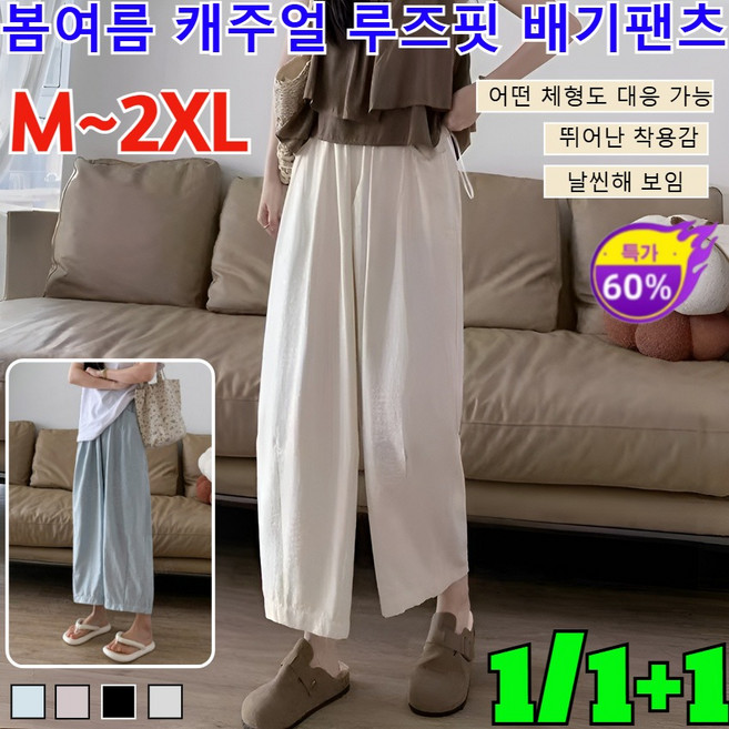 1/1+1 여성용 봄여름 하이웨이스트 루즈핏 배기팬츠 스판 좋은 핀턱 밴딩 일자 와이드 팬츠 소프트 코튼 핀턱 배기 밴딩 팬츠/마른 보이는/친피부