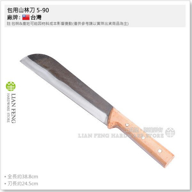 LIAN FENG 山林刀 5-90 木柄劈刀, 1個