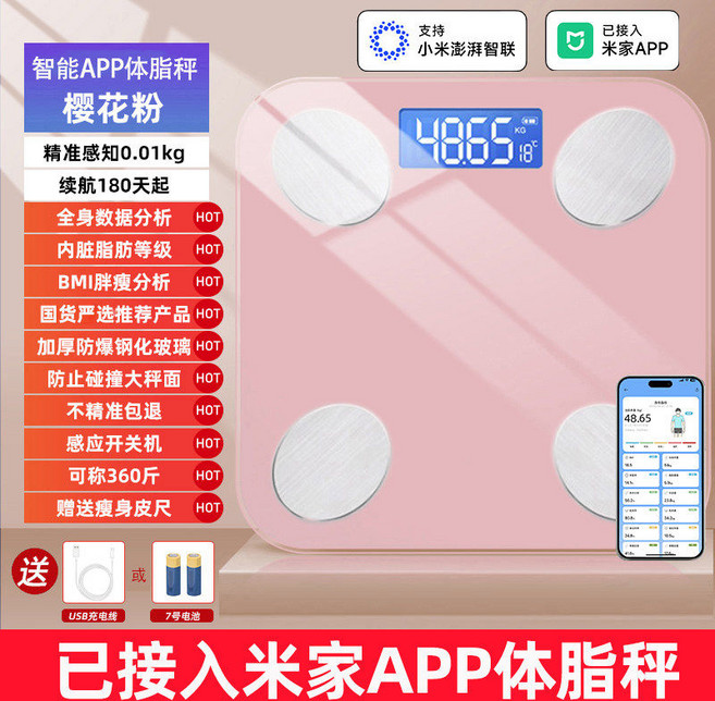 미지아 APP 연동 소형 전자 체중계 가정용 충전식 정밀 체지방 측정, 1개, 체지방계 - 체리블라썸핑크, 배터리