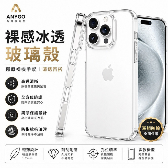 ANYGO 裸感透明鋼化玻璃手機殼