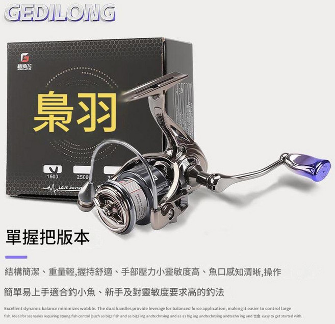 GEDILONG 梟羽 紡車輪 泛用, 單搖臂3000型深線杯, 無