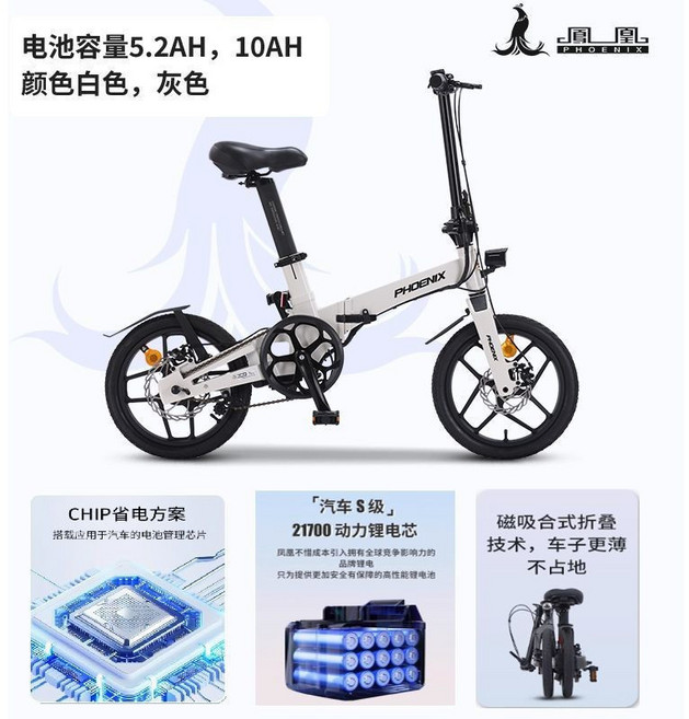 PHOENIX S1 折疊電動車 21700電池 磁吸式折疊, 雪白色車身-磁力摺疊-隱藏式電池,36V10Ah, 1個