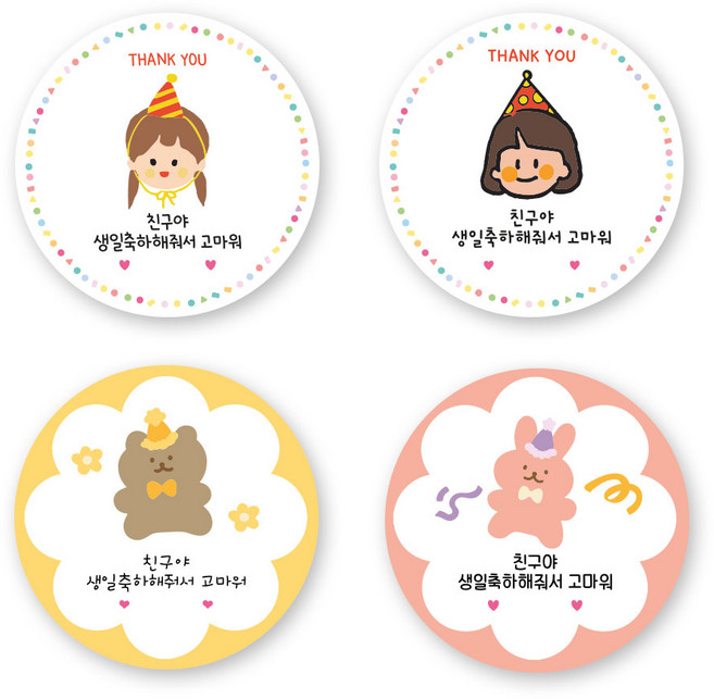 생일 답례 스티커 구디백 스티커 4종 10세트, 여자아이, 40장