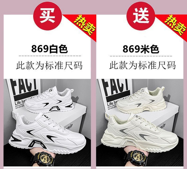 國潮男鞋 透氣網面 潮流百搭 厚底運動鞋 休閒老爹鞋, 1個, 869白色+869米色39