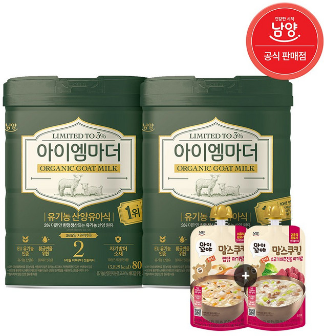 국내유일 유기농 산양 분유 2단계 3캔 + 맘스쿠킹 15개월 이후 2봉, 3개, 800g