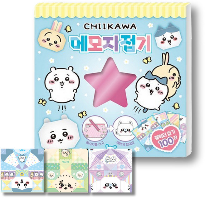 먼작귀 치이카와 메모지 종이 접기 색종이 하치와레 우사기 모몽가 랏코