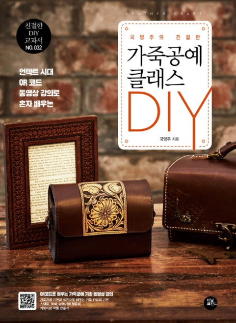 국영주의 친절한가죽공예 클래스 DIY, 터닝포인트, 국영주