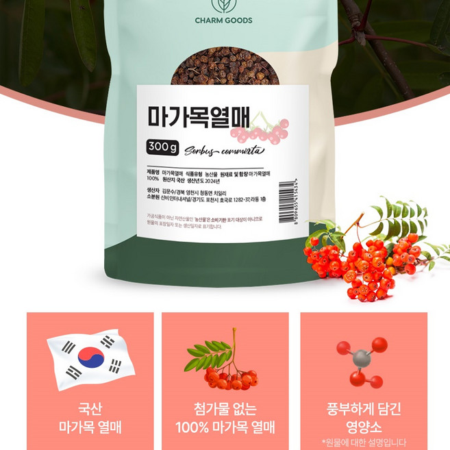 국내산 말린 마가목 열매 건재, 300g, 4세트