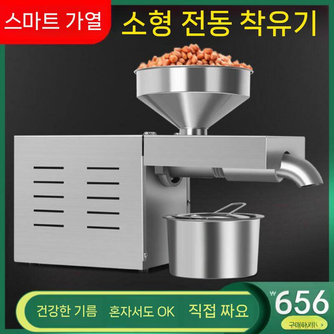 착유기 가정용 220V 냉압착 기름짜는기계 채유기 압착 참기름, 서모스탯