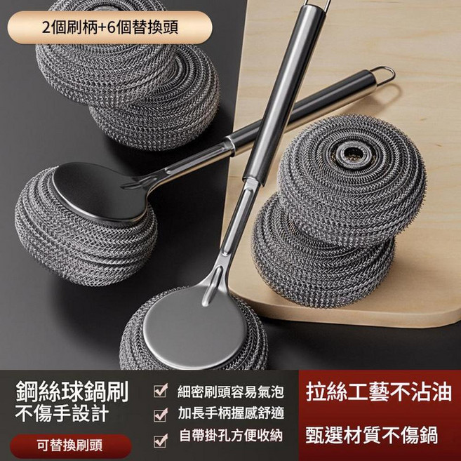 不鏽鋼長柄洗鍋刷 附可替換刷頭, 不鏽鋼清潔刷*24個清潔鋼絲刷球, 1個