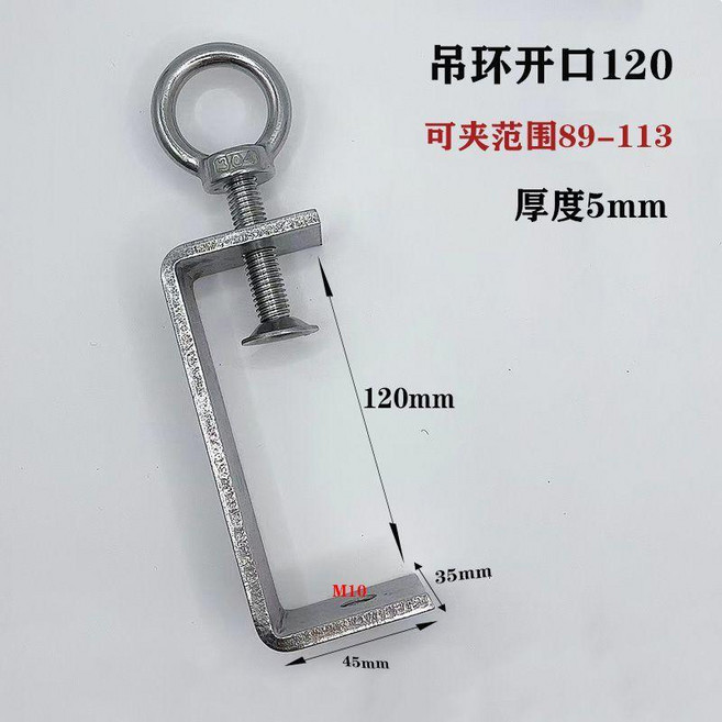 304不鏽鋼U型夾 C型夾 吊環夾緊器, 1個, N/A