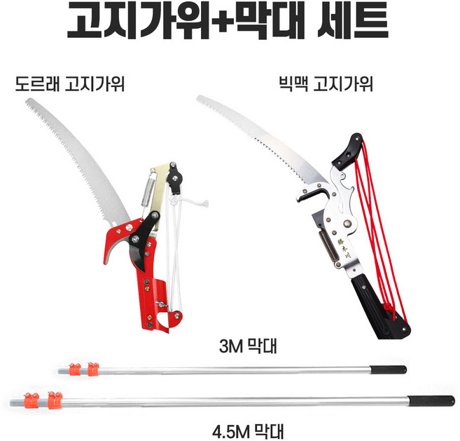 고지톱 고지가위 가지절단 전지가위 장대톱, 도르래 4.5미터 고지톱, 1개