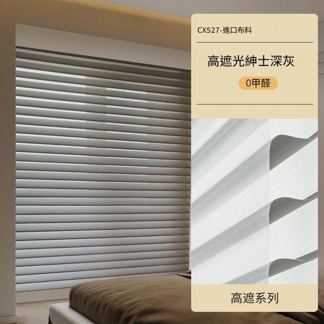 香格里拉電動窗簾, 精選系列 高遮光灰色