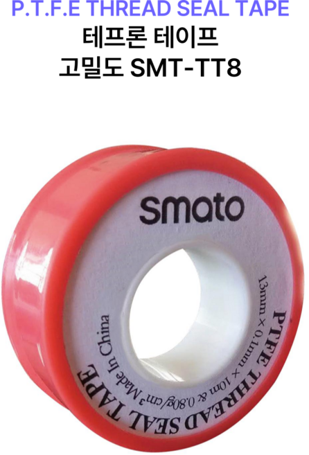 스마토 고밀도 테프론 테이프 SMT-TT8, 1개