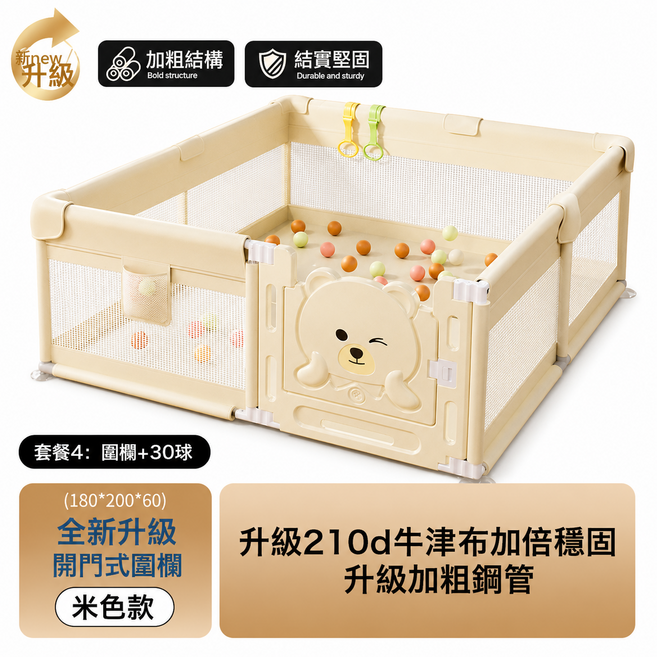 全新升級開門式嬰兒圍欄 灰色款, 米色圍欄+30球-180*200